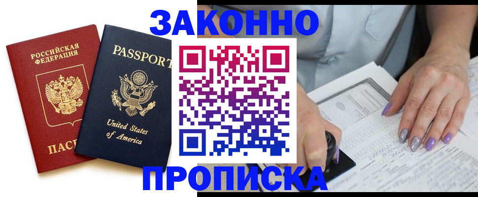 временная регистрация в квартире в Северодвинске