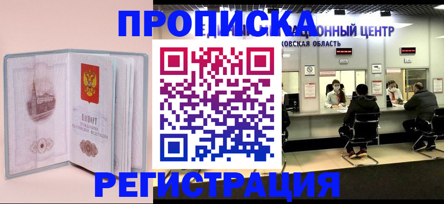 временная регистрация надежно в Северодвинске