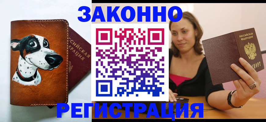 временная регистрация для школы в Северодвинске